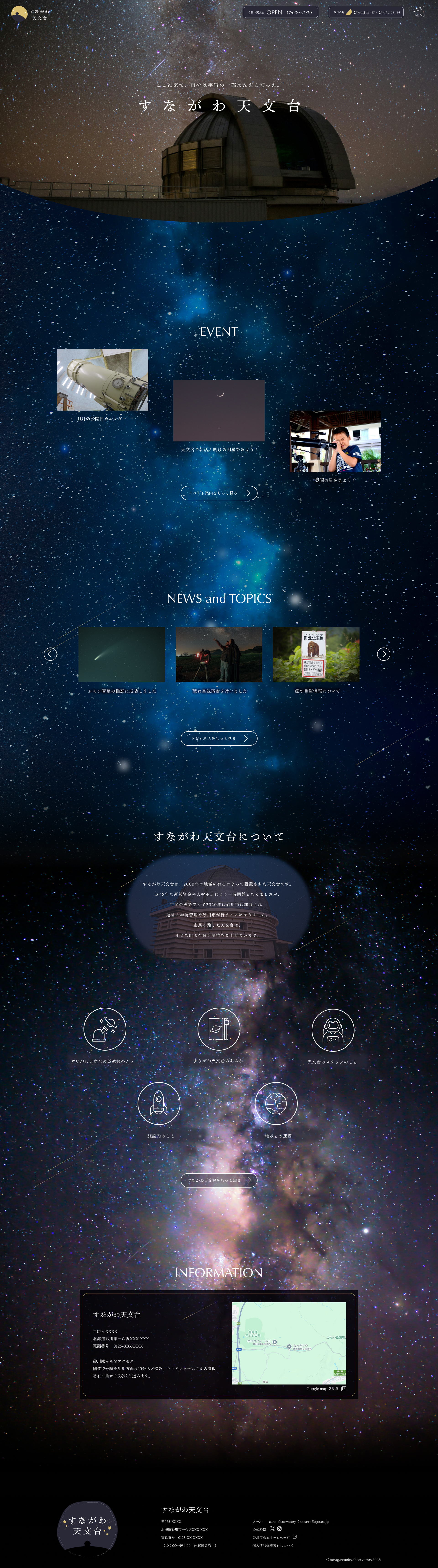 すながわ天文台