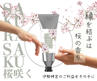 桜ハンドクリーム